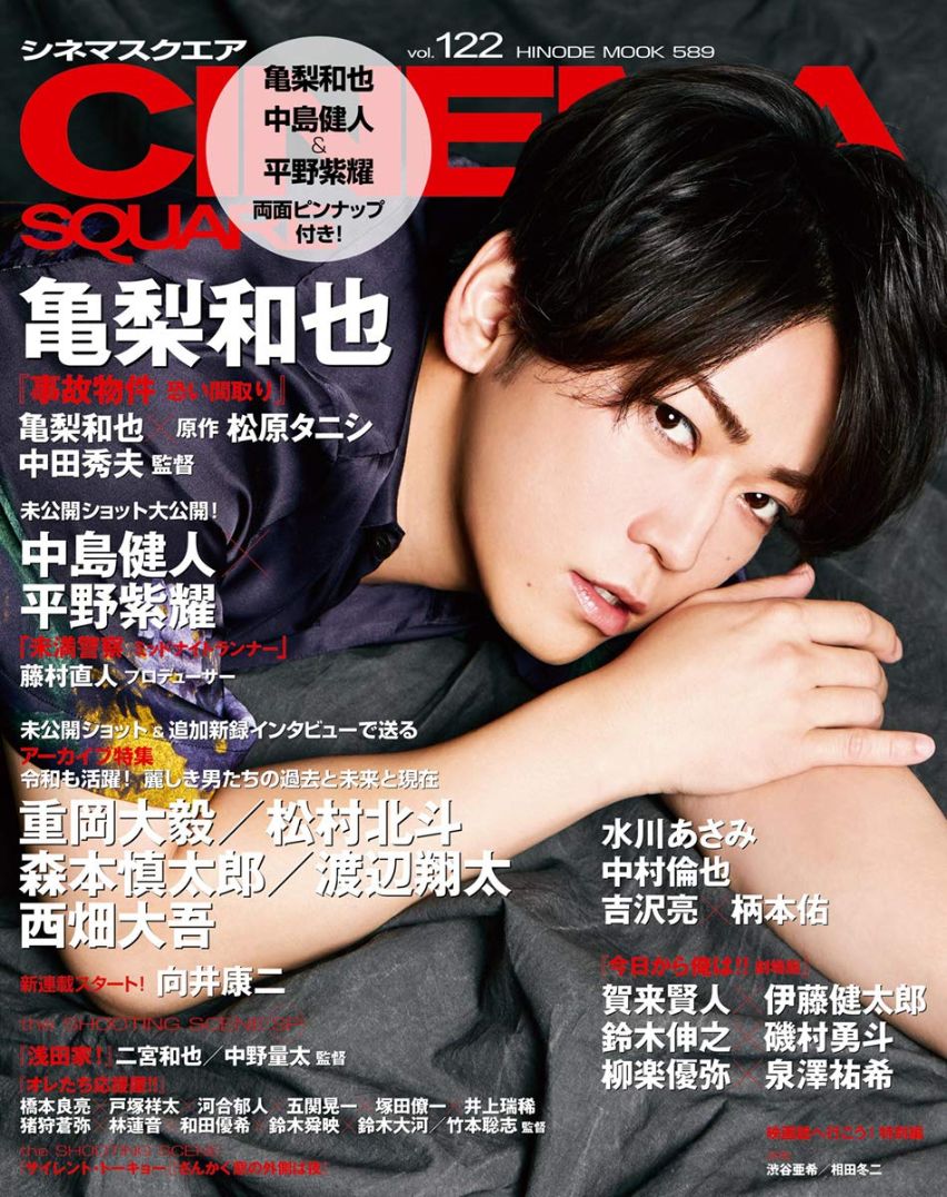 CINEMA SQUARE magazine side cover Issue 122   2020